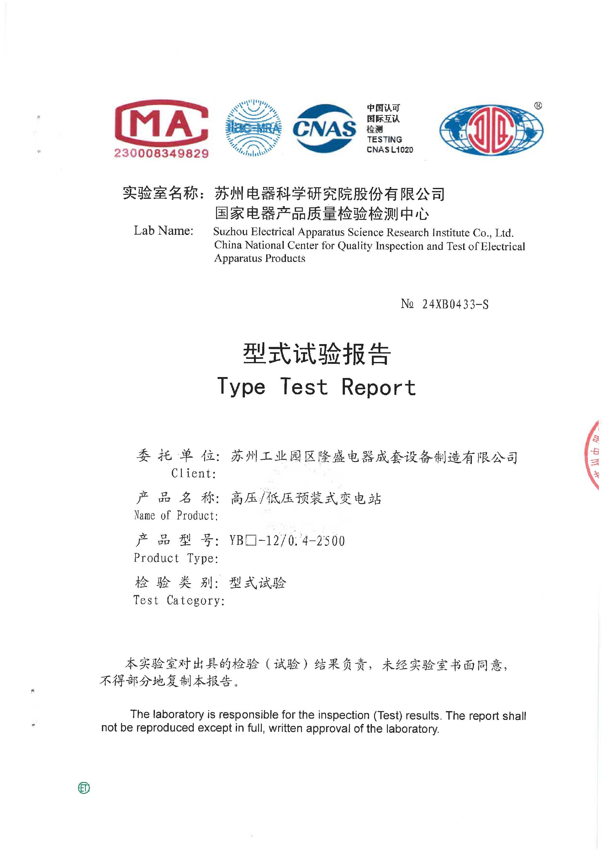 YB12-2500型式試驗(yàn)報(bào)告_1.jpg